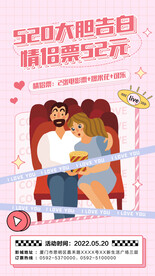 520影院活动海报