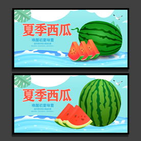 西瓜