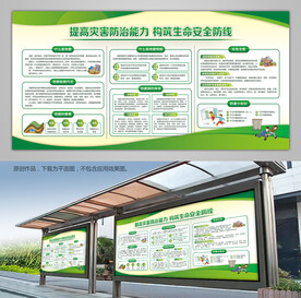防震减灾科普知识展架展板宣传栏