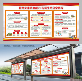 防震减灾科普知识灯箱海报背景板