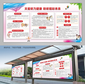 关爱听力健康展板灯箱展架海报