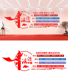 法院法治文化墙设计