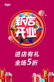 开业商场海报