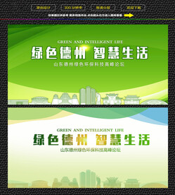 德州绿色生态展板