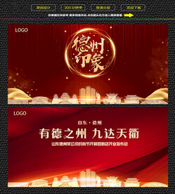 德州红色庆典背景展板