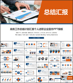 商务工作汇报年中总结ppt