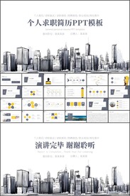 房地产行业个人求职简历PPT