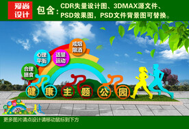 健康主题公园雕塑