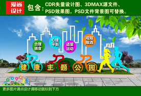 健康主题公园设计