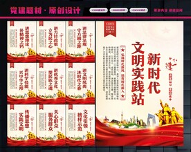 新时代文明实践站