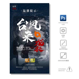 温馨提示 台风来袭