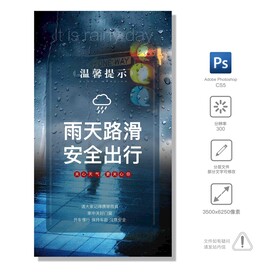温馨提示 雨天出行