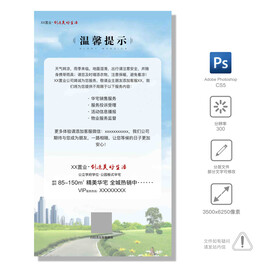 温馨提示 置业工业