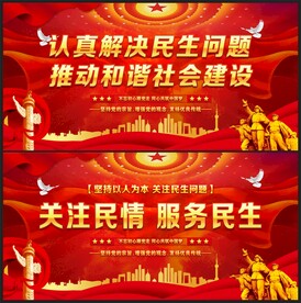 民生展板