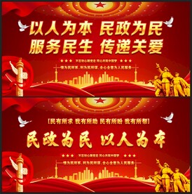 民政局标语