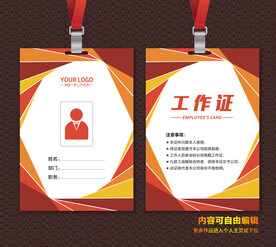 红色工作证
