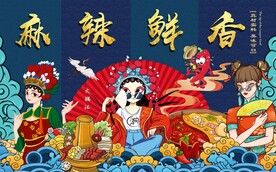 国潮麻辣鲜香背景墙图片