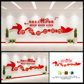 社会主义核心价值观