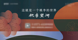 中国风 地产海报