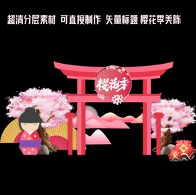 商超樱花季美陈