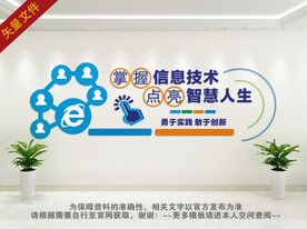 电子阅览室文化墙