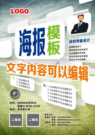 广告海报设计模板（文字可编辑）
