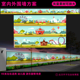 游乐场主题卡通文化墙