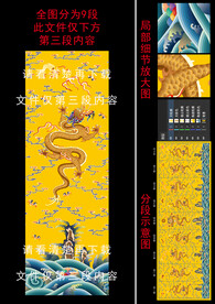 九龙壁（第三段）