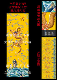 九龙壁（第八段）