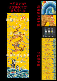 九龙壁（第九段）