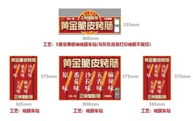 黄金脆皮烤肠广告设计