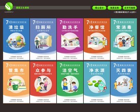 爱国卫生