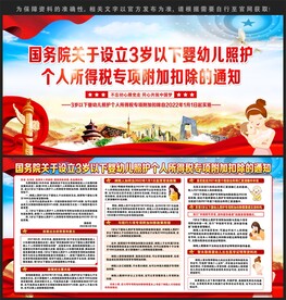 3岁以下婴幼儿照护个人所得税