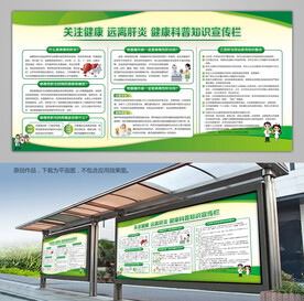 科普知识宣传栏