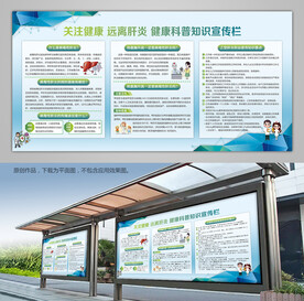 肝炎预防科普知识灯箱宣传栏