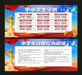 小学生守则 