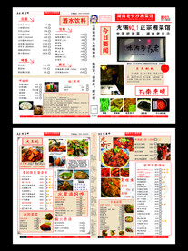 复古风湘菜馆菜单