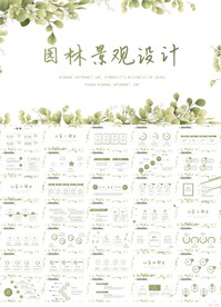 绿色小清新园林景观设计PPT