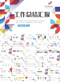 炫彩创意工作总结汇报商务PPT