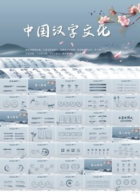 蓝色中国风中国汉字文化PPT