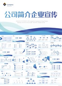蓝色公司企业宣传简介介绍PPT