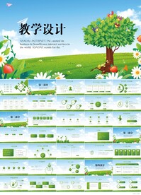 教学设计公开课工作总结PPT