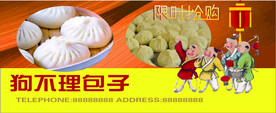 狗不理包子