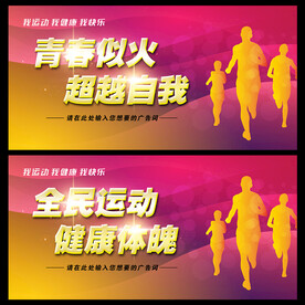 全民健身  