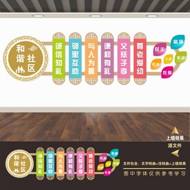 社区文化墙