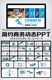 工作总结计划述职报告ppt