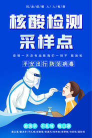 核酸检测采样点