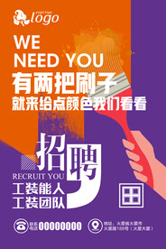 创意招聘海报