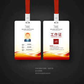 简洁大气工作证