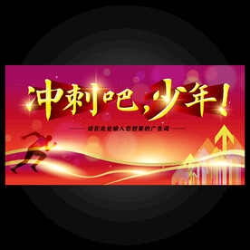 高考宣誓大会 